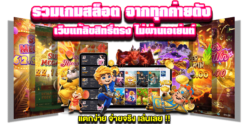 แนะนำค่ายเกมสล็อต ค่ายดังยอดนิยม อันดับ 1
